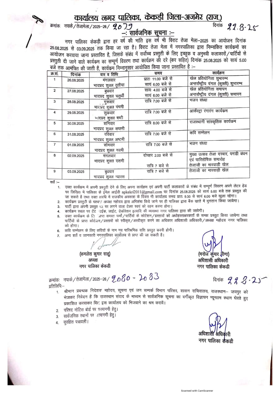 Aam Suchna of Veer Teja Mela 2025